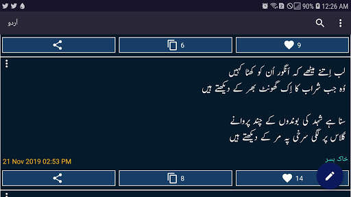 Urdu screenshot 8