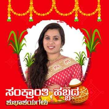 Kannada Sankranti Photo Frames скриншот 3