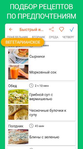 Календарь рецептов скриншот 2