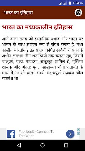 Bharat Ka Itihas screenshot 7
