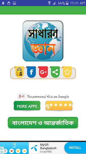 general knowledge সাধারন জ্ঞান screenshot 1