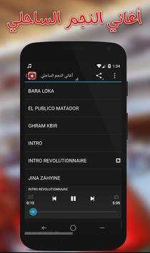 أغاني النجم الساحلي بدون نت screenshot 2