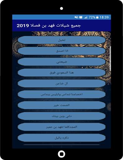 جميع شيلات فهد بن فصلا 2020 screenshot 3
