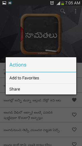 Telugu Samethalu (సామెతలు) screenshot 4
