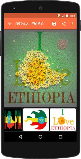 Ethio Photo Editor 6 تصوير الشاشة