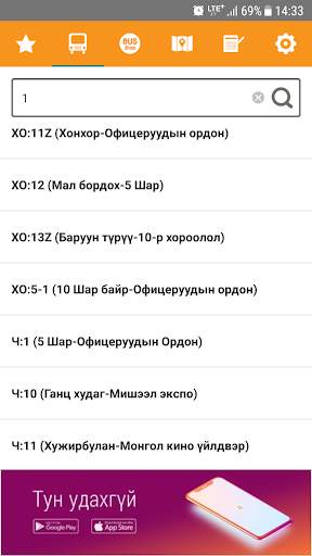 UB Smart Bus screenshot 2