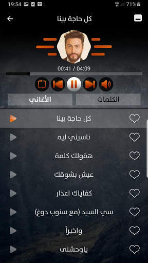 تامر حسني 2021 بدون نت screenshot 3