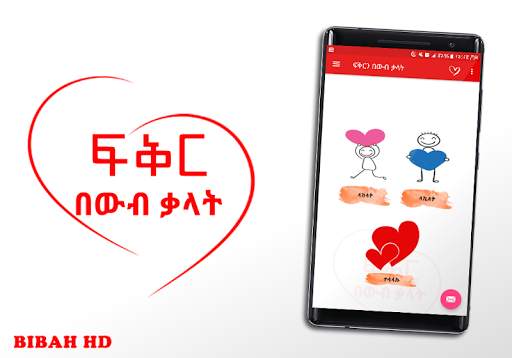 Ethiopia Love Apps Quotes screenshot 5