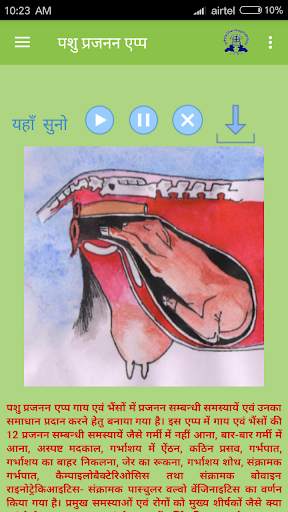 IVRI-Animal Reproduction App(पशु प्रजनन) screenshot 1