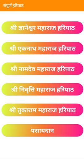 Complete Haripath In Marathi screenshot 2