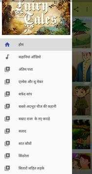 Hindi Fairy Tales screenshot 2