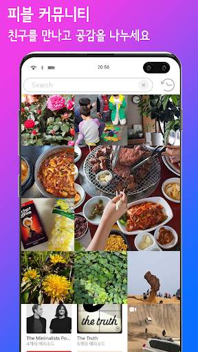 피블(Pibble) – 소셜 & 선물 & 게임 & 엔터테이먼트 & 종합예능소셜 screenshot 6