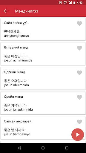 Ярианы Солонгос Хэл screenshot 3