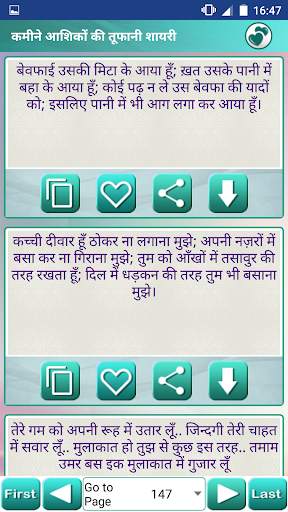 Desi आशिकों की शायरी Shayari Messages Status screenshot 1