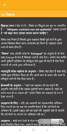 Indian Evidence Act Notes скриншот 7