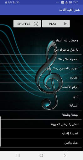 اغاني عمر العبداللات بدون نت screenshot 4