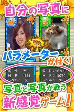 Photo Fighting! screenshot 1