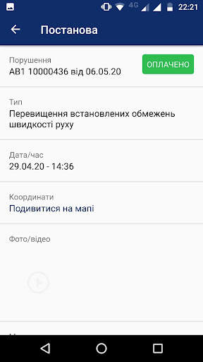 Fines for traffic(Shtrafy PDR) screenshot 5