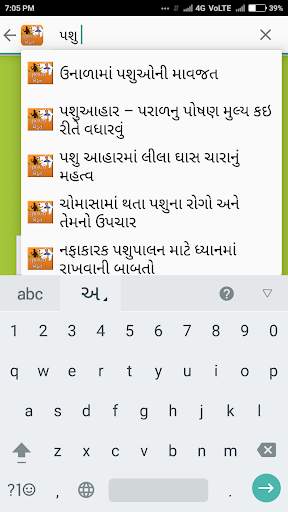 Gujarati Khedut (ગુજરાતી ખેડૂત) screenshot 4