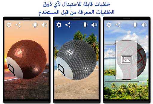Magic 8 Ball 3D 3 تصوير الشاشة