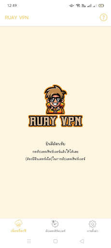 RUAY VPN screenshot 1