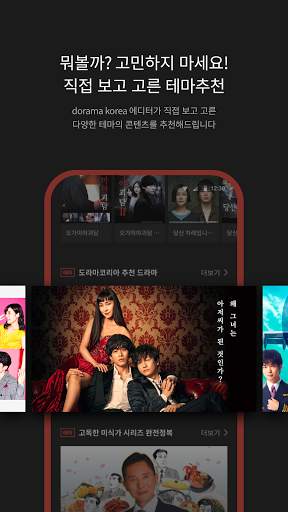 dorama 도라마코리아 screenshot 5