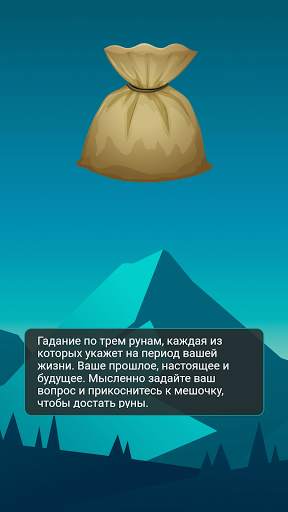 Мерлин: Гадания Предсказания screenshot 6