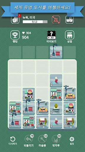 에이지 오브 시티투어 : 2048 머지 screenshot 3