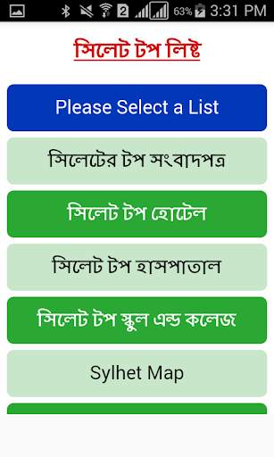 Sylhet News - সিলেট সংবাদ screenshot 3