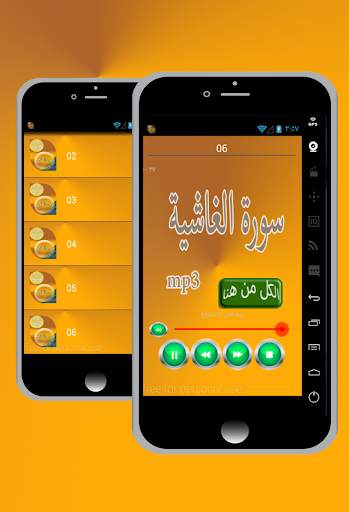 سورة الغاشية screenshot 5