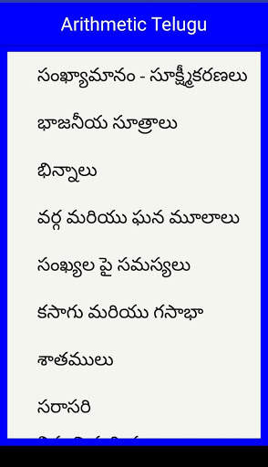 RRB NTPC Maths Telugu App screenshot 2