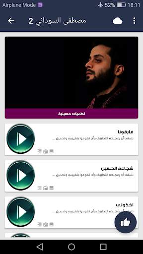 لطميات مصطفى السوداني 2020 بدون نت screenshot 2