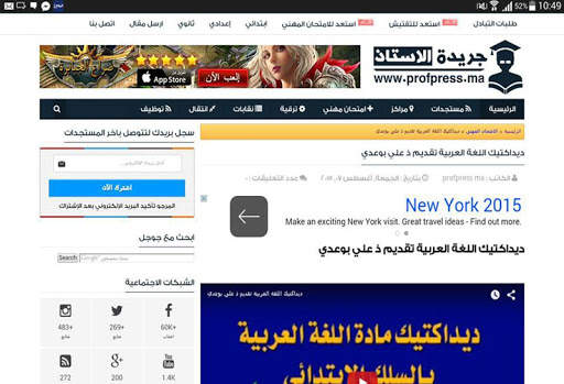 جريدة الأستاذ: أخبار التعليم скриншот 10