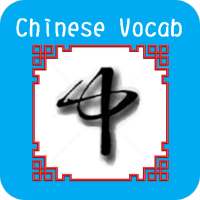 Chinese Vocab icon