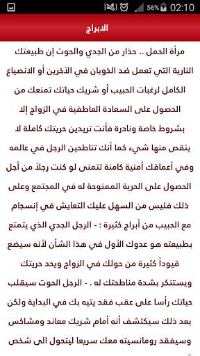 عالم الابراج بدون نت screenshot 4