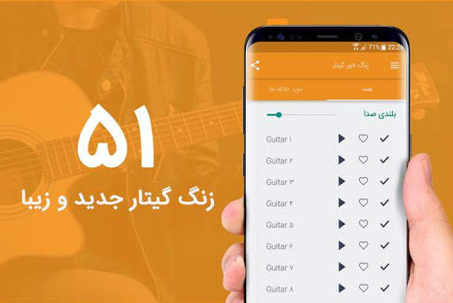 زنگ خور گیتار 2020 screenshot 1