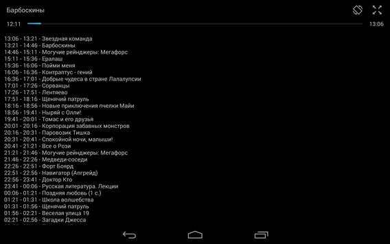 Small TV screenshot 11