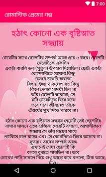 রোমান্টিক প্রেমের গল্প screenshot 2
