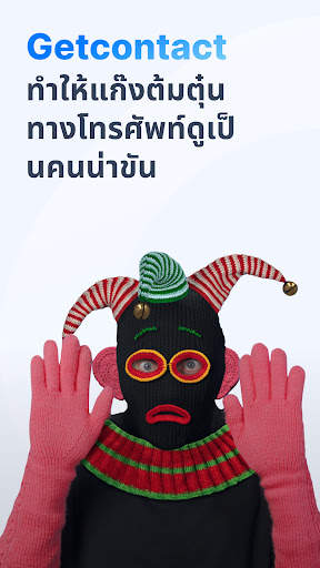Getcontact screenshot 1
