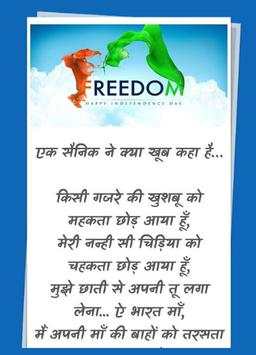 शायरी स्वतंत्रता दिन Indian Independence Day screenshot 7