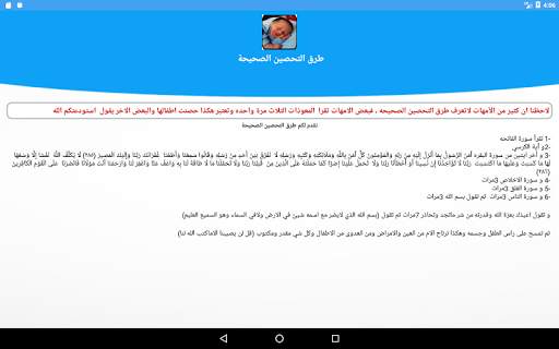 تنويم الرضع والاطفال بالقران 2019   العاب اطفال screenshot 19