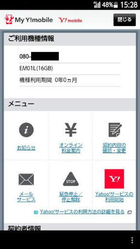My Y!mobile screenshot 2