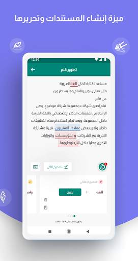قلم المدقق اللغوي الذكي स्क्रीनशॉट 1