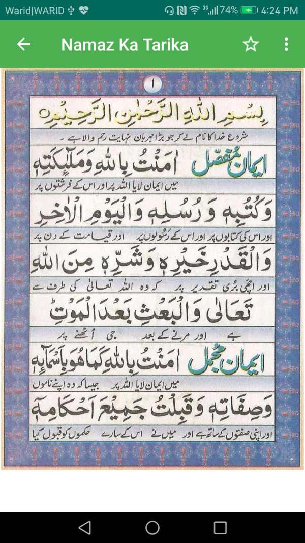 Kamil Aur Asan Namaz screenshot 3