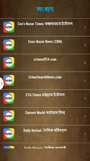 Bangladesh News screenshot 15