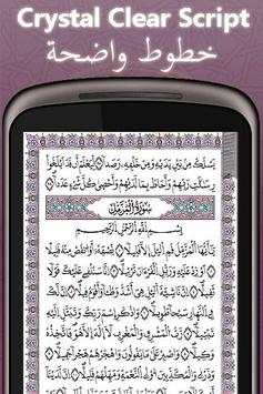 Warsh Quran (Demo) - مصحف ورش screenshot 2