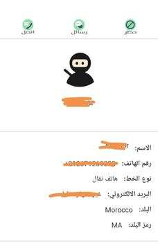 هوية المتصل المجهول screenshot 4