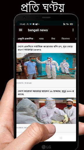24 ghanta live Bengali news screenshot 1