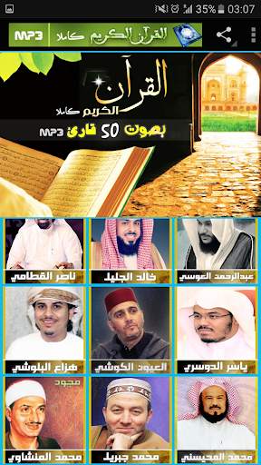 القران الكريم كاملا بصوت 50 قارئ MP3 скриншот 2