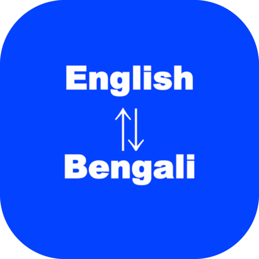 English to Bengali Translator أيقونة